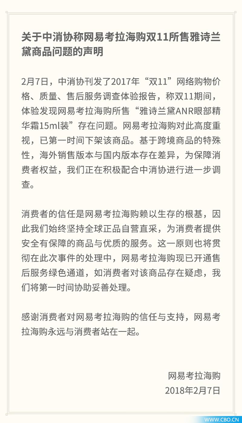 聚美优品正品真货遭质疑,网易考拉卖假货