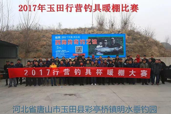 玉田行营钓具,玉田县钓鱼比赛