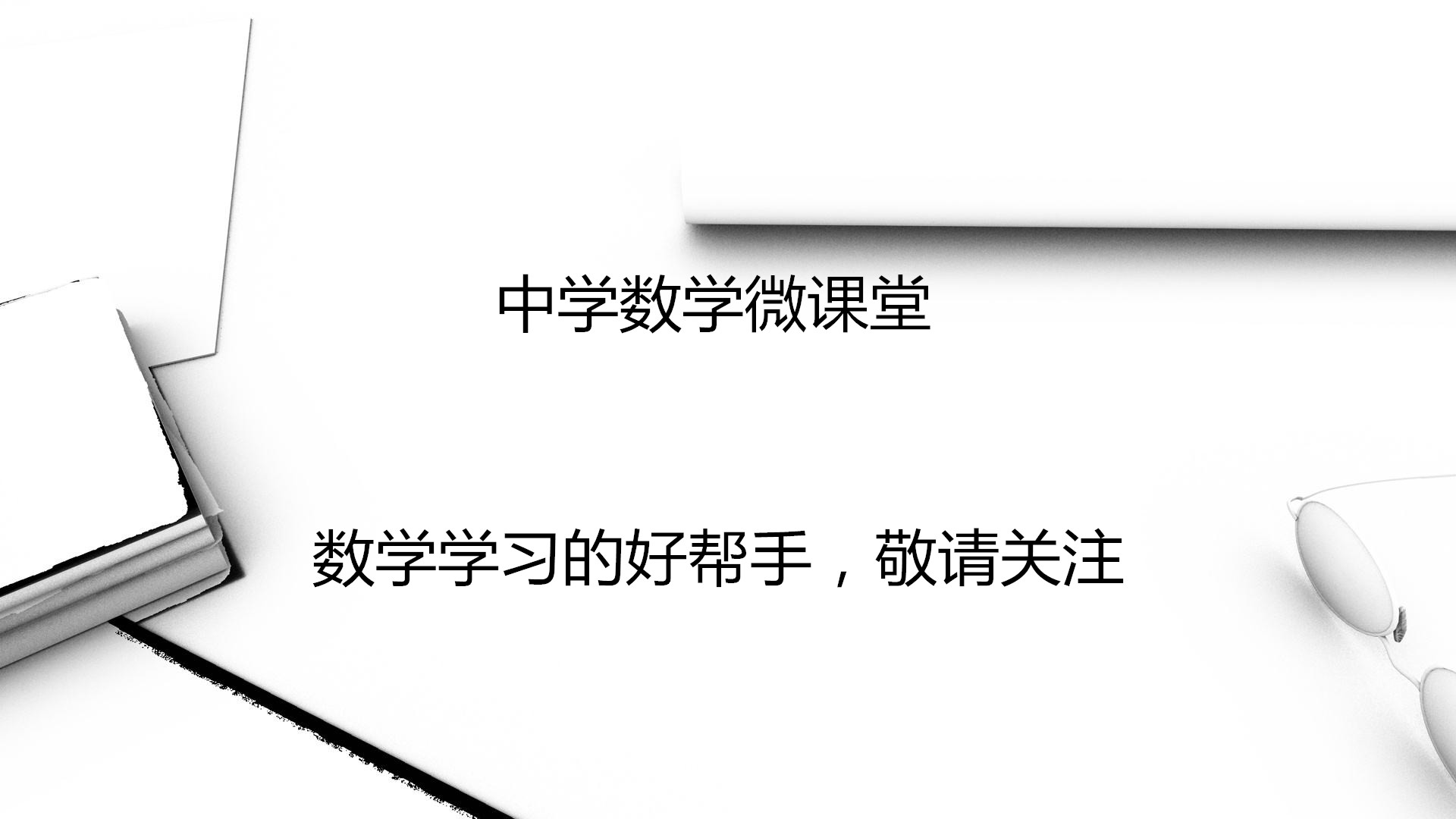 初中数学知识点总结一二章,初中数学知识点26专题汇总完整版