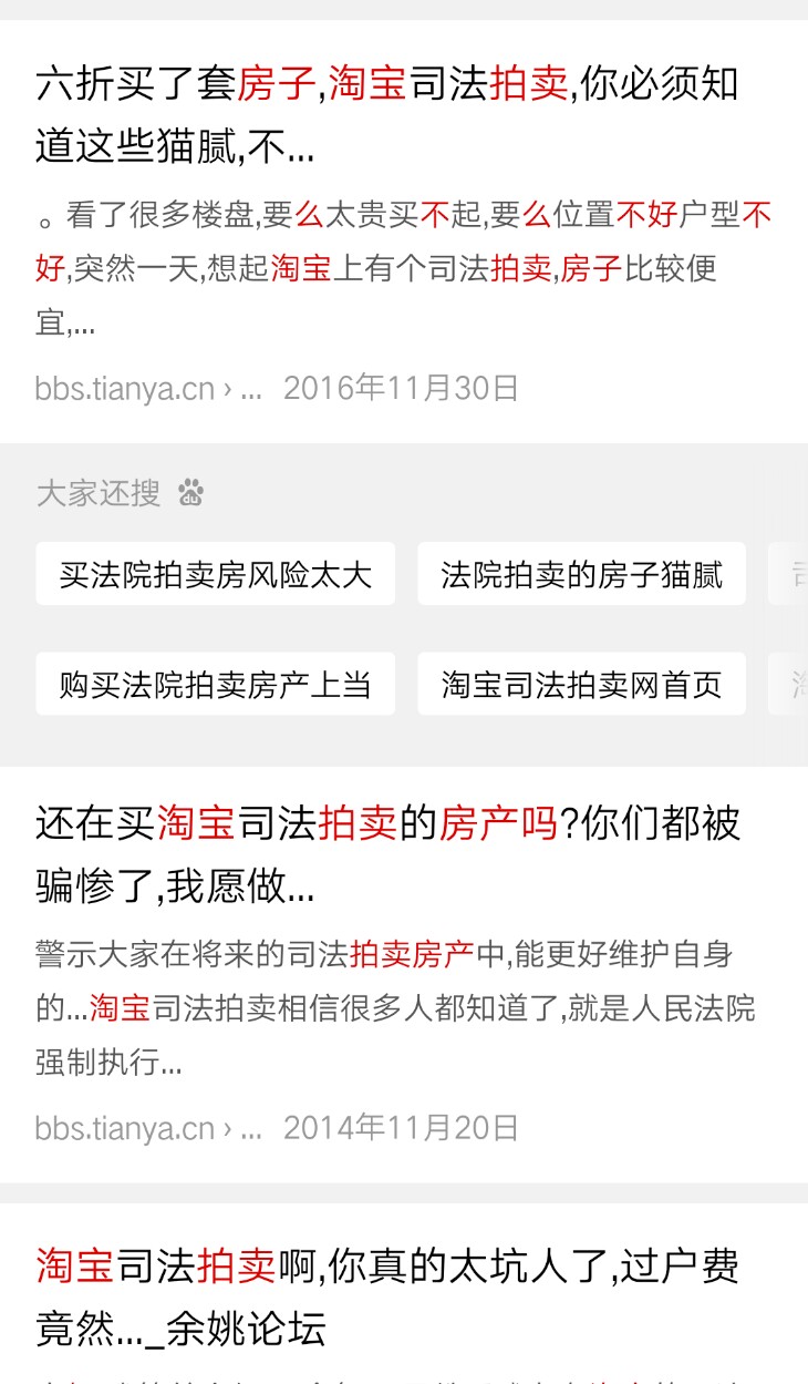淘宝上拍卖的房都是哪来的,淘宝上拍卖的公司的房子能拍吗
