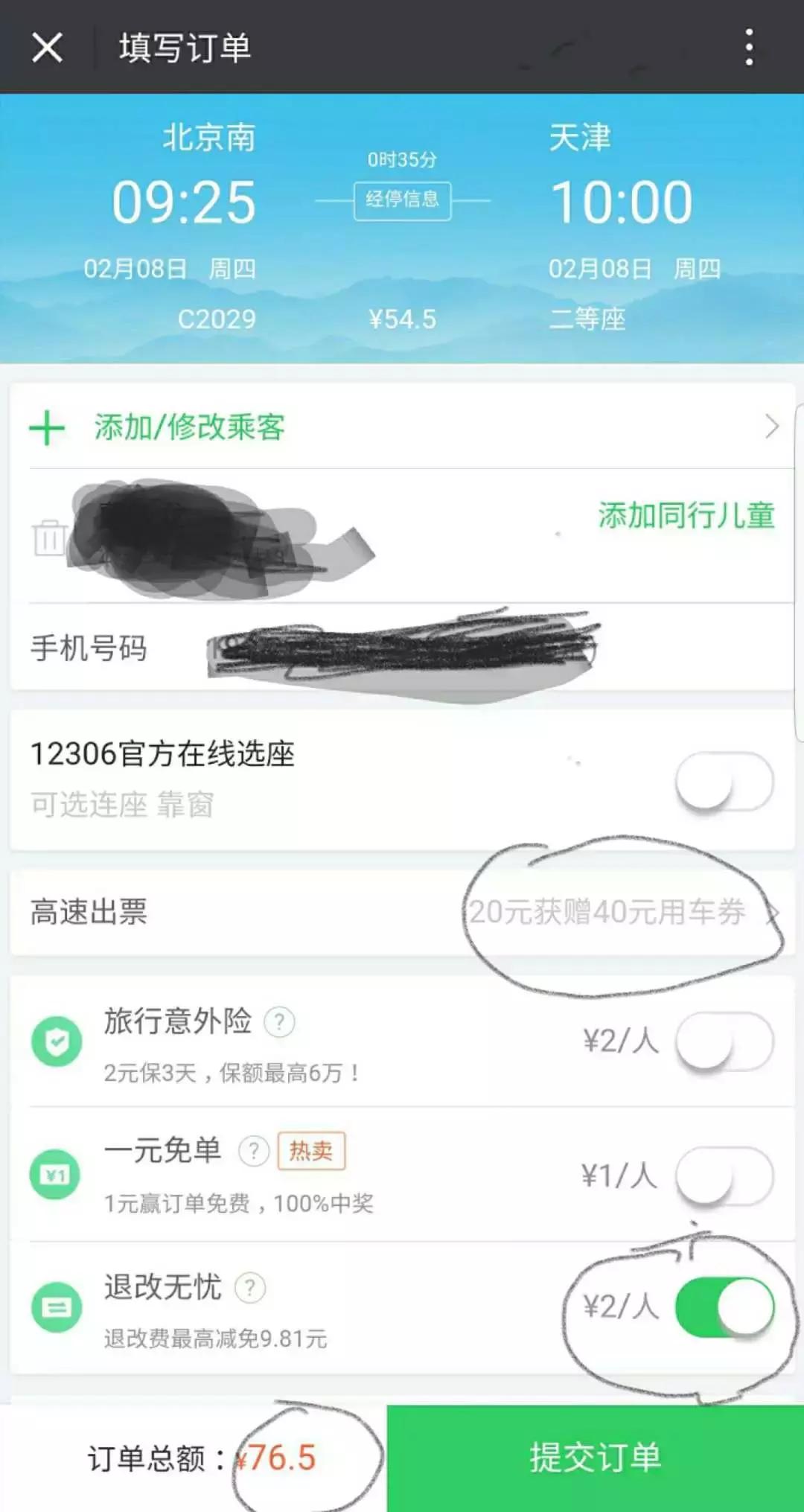 携程抢票有多坑,携程抢票是怎么做到的