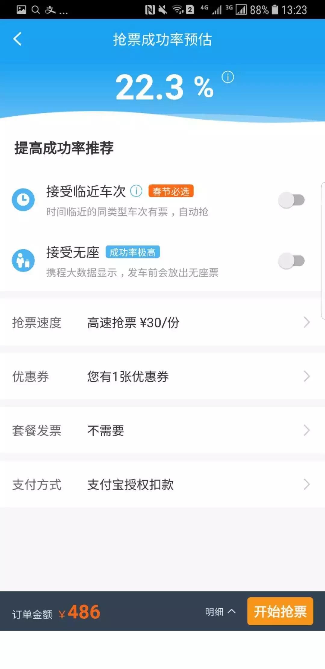 携程抢票有多坑,携程抢票是怎么做到的