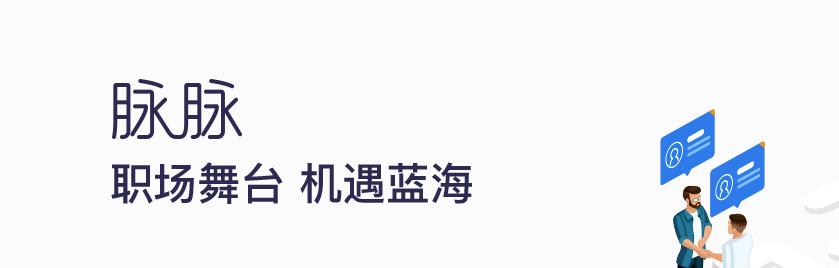 仅凭脉脉的现在职场社交，真的能在19年IPO估值百亿美元吗？