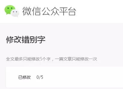已发布的文章上的错别字如何修改,公众号推文错别字能修改几次