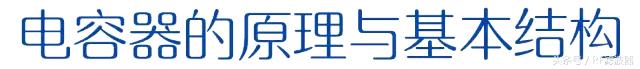 固态电容器基础知识,可变电容器的基础知识