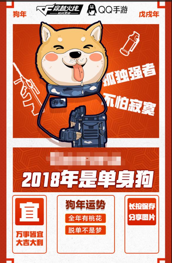 狗年不苟测天命CF手游组团领188大红包