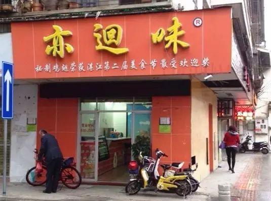 湛江20家“破店”，开着豪车的人都排队去吃！因为它够旧够破够味