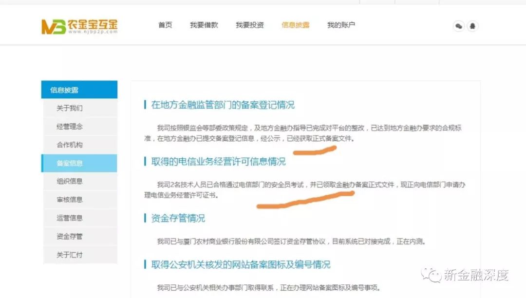 网贷合规备案时间表,网贷申请备案是真的吗