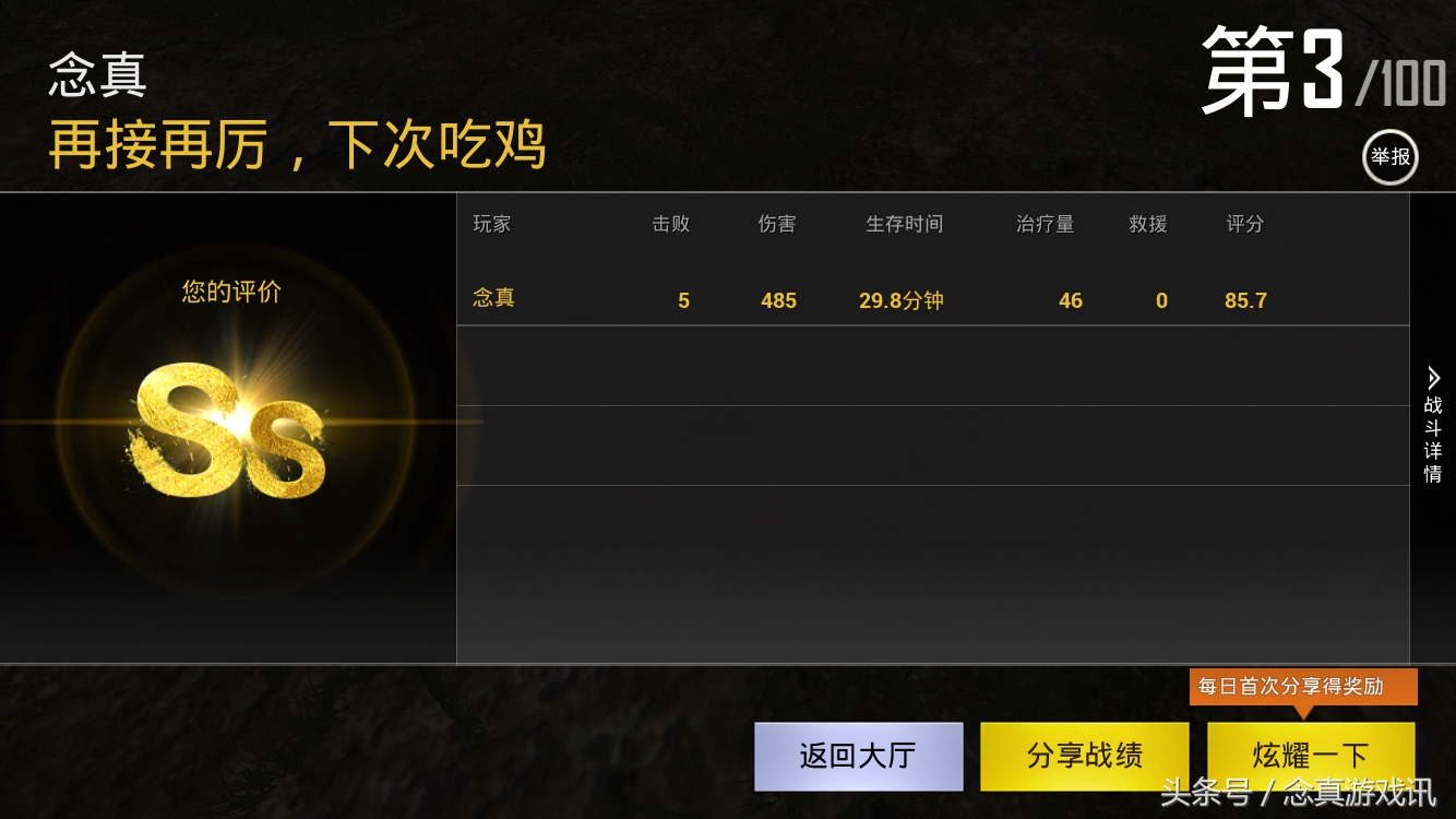 免费榜第1第2，评分4.3，腾讯两款吃鸡手游到底选谁？