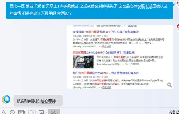 DNF玩家称号无故消失，看看客服怎么说