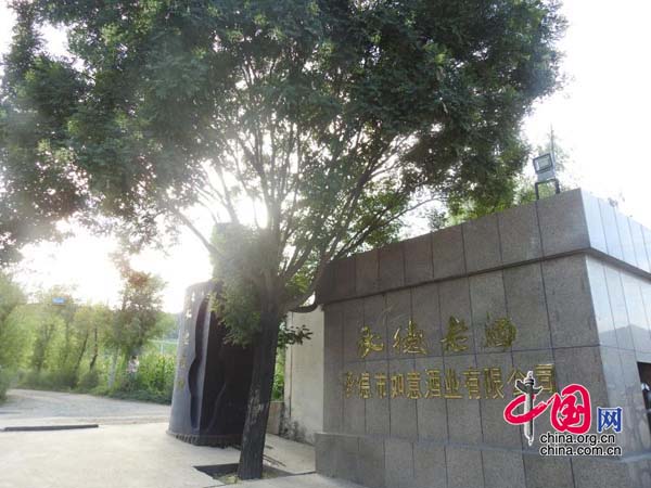 参观承德老酒有感