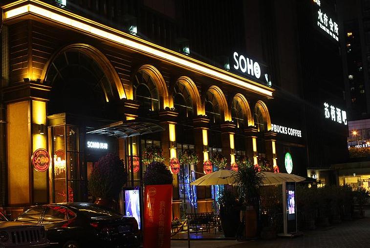 苏荷酒吧重庆九街最低消费多少,重庆不夜城酒吧一条街