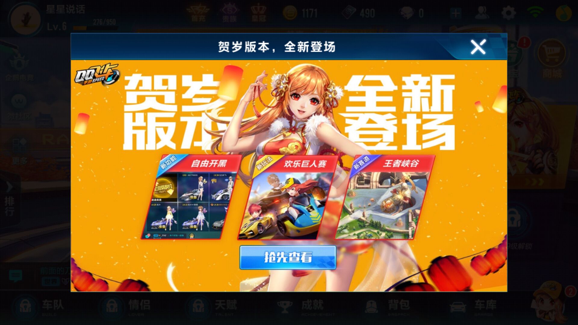 qq飞车bug稳赢不封号,qq飞车到点会封号吗