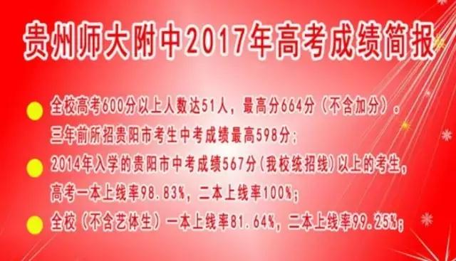 贵阳市高考成绩统计排名,2017年贵阳高中排名榜