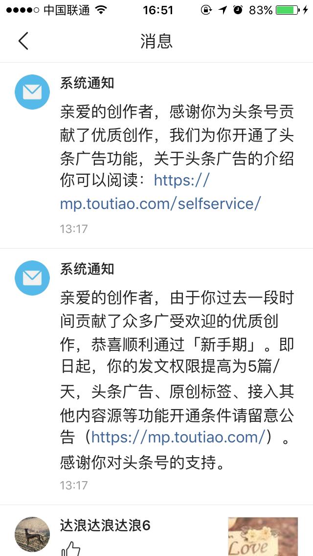 今天小年喜事来头条转正！头条号转正经验！