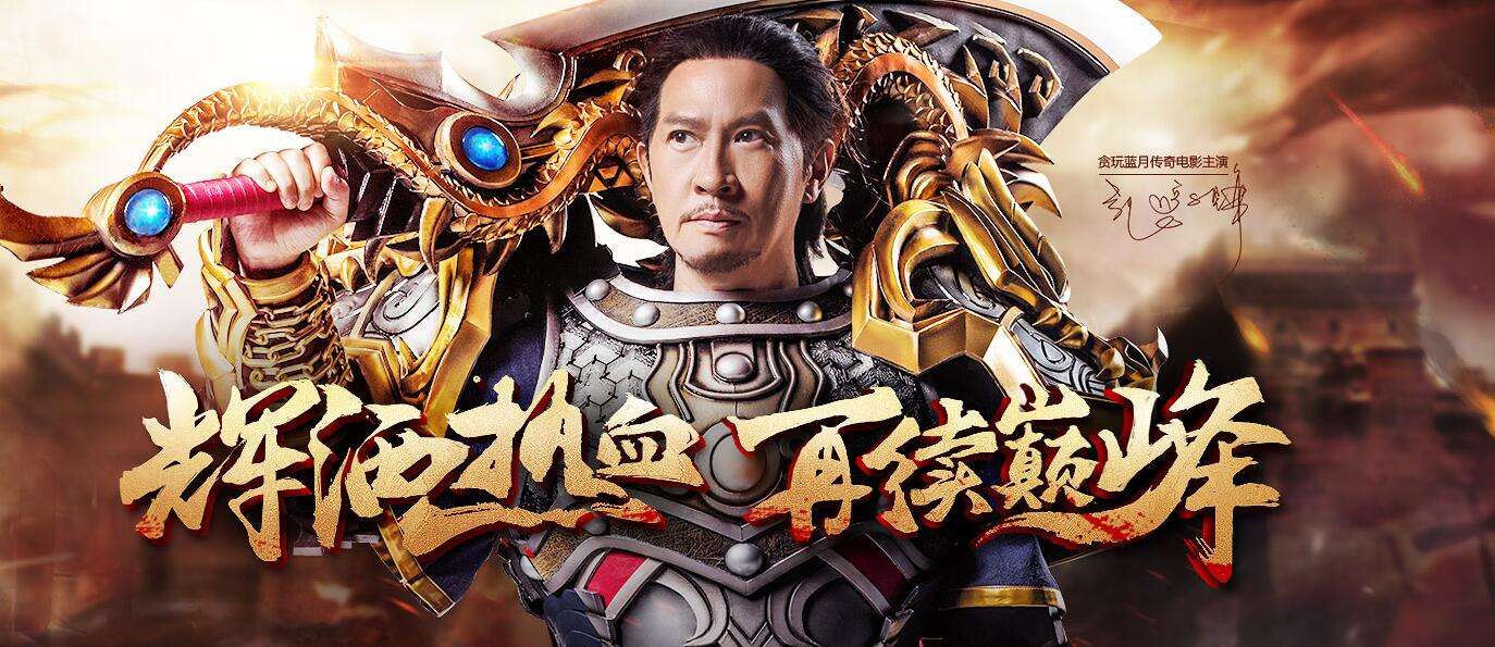 贪玩蓝月游戏怎么玩,贪玩蓝月游戏战斗视频