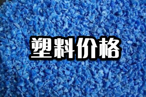 废铁废铜废铝废塑料最新价格,2020废品回收价格表废铜