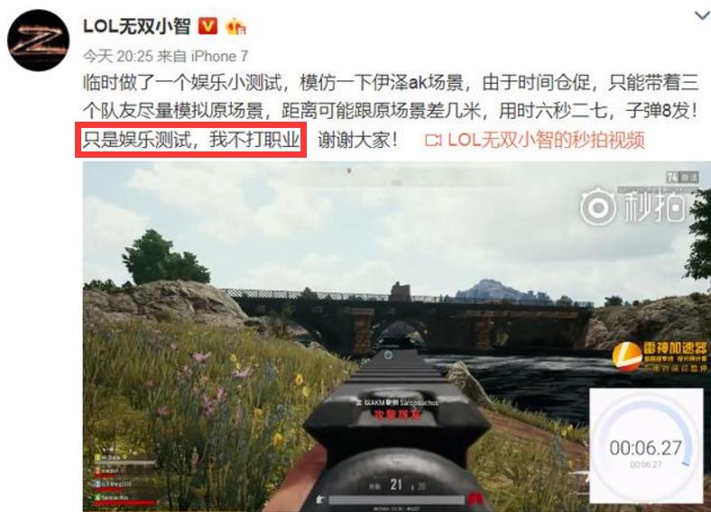 小智模拟20发AK灭队，仅用8发就干掉3人，最后还特地这样声明