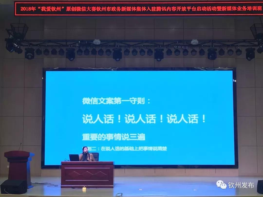 拓宽网宣渠道,钦州政务新媒体将集体入驻腾讯内容开放平台