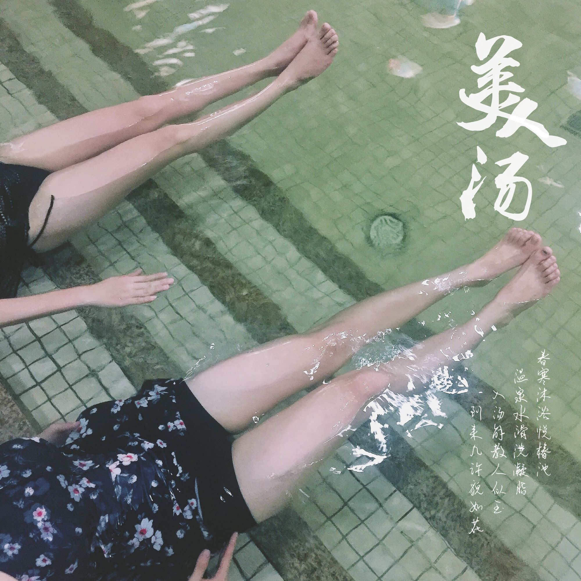 死海泡温泉好吗,珠海日式樱花温泉