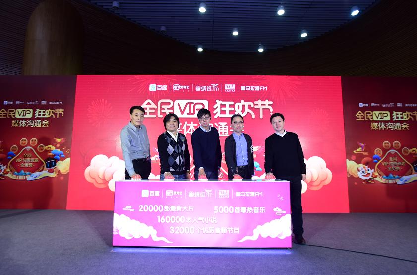 还在买视频网站会员？百度拉上爱奇艺等宣布：春节会员内容全免费