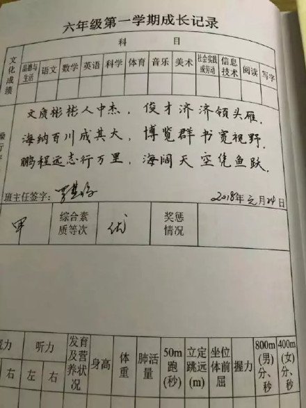 月薪30000的文案,都写不出这么好的期末评语!