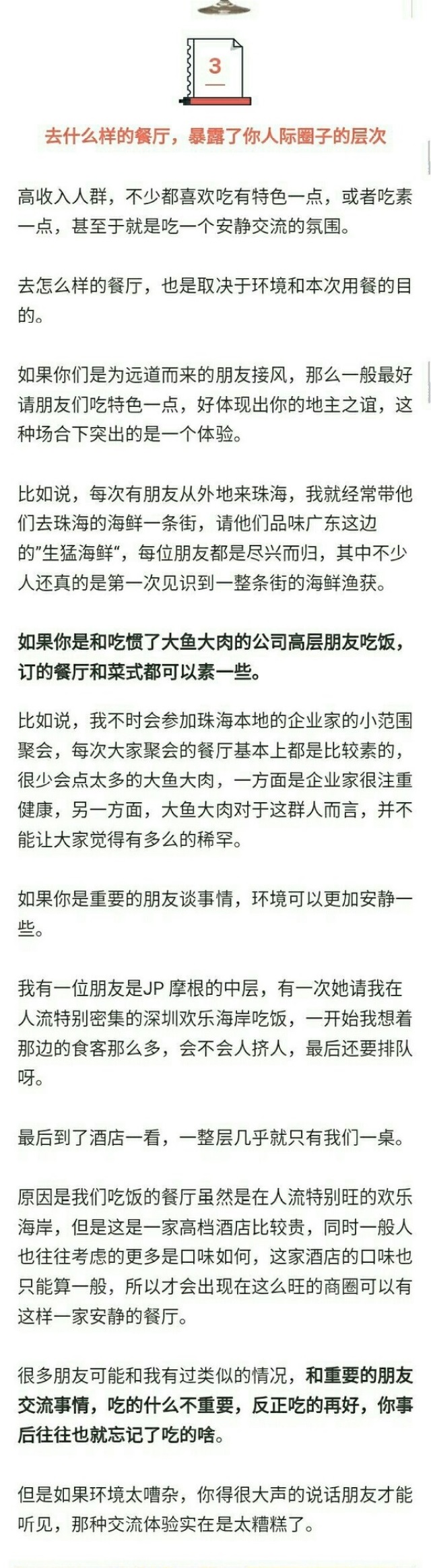 中国式饭局的点菜秘诀,饭局点菜技巧大全讲解