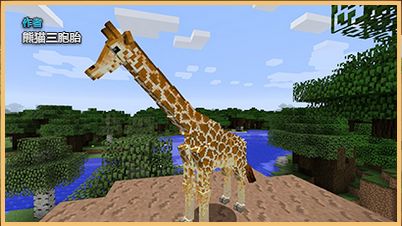 核发电+大熊猫这样的《我的世界》99%以上的人都没玩过