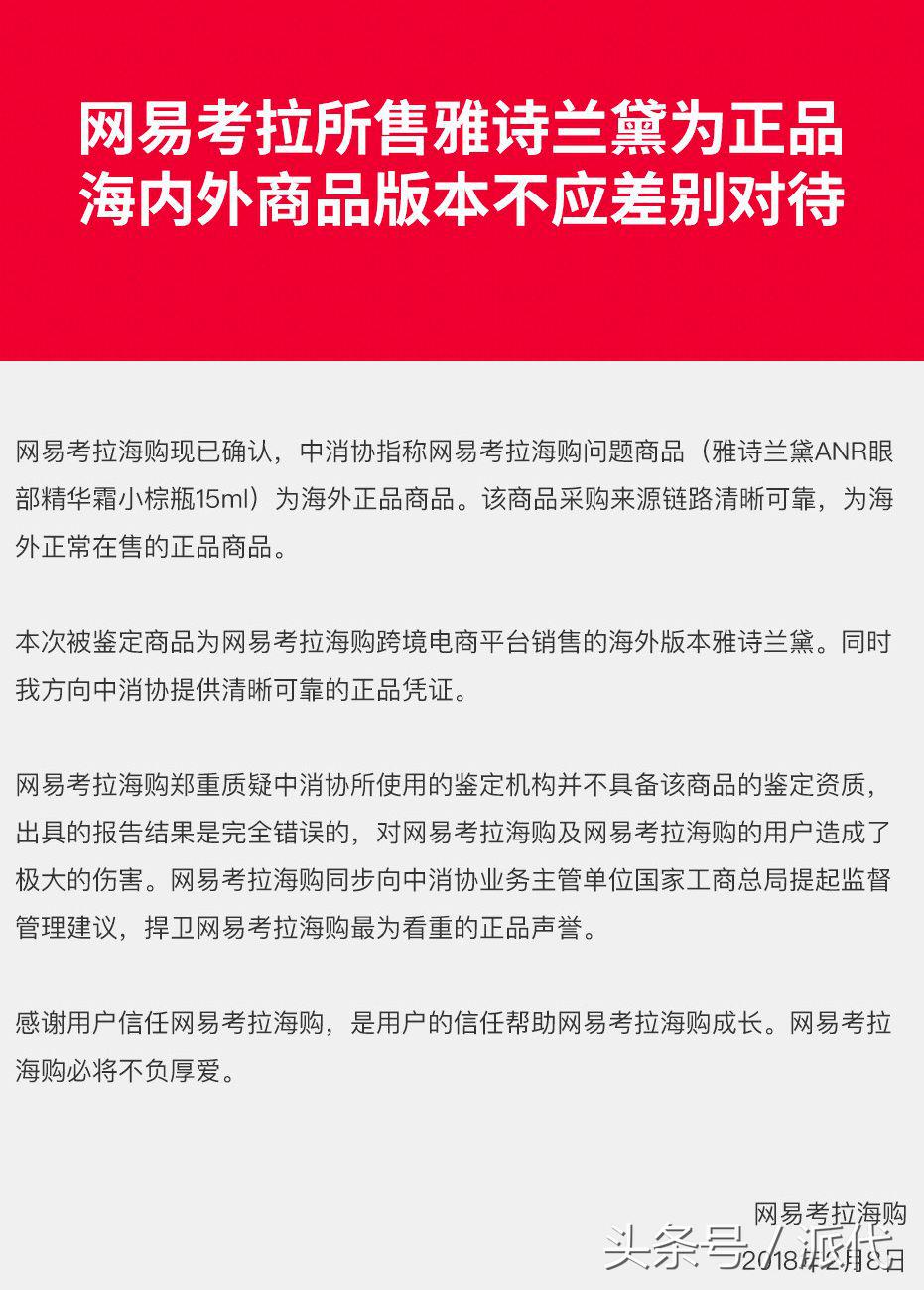 网易考拉售假,网易回应考拉后续