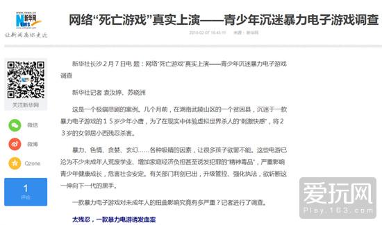 新华社评网络暴力,央视新闻痛批网络游戏精神鸦片