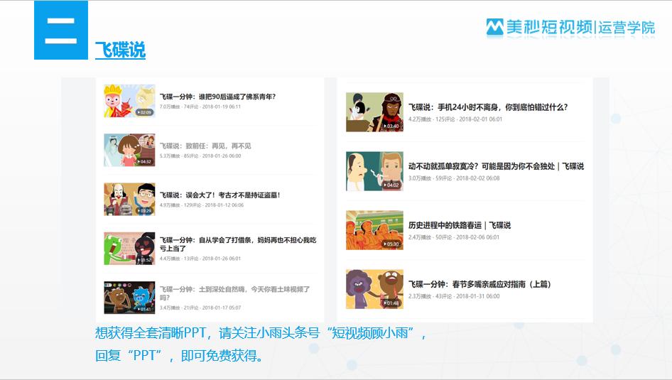 短视频3大优秀案例分析,揭秘短视频5大内幕