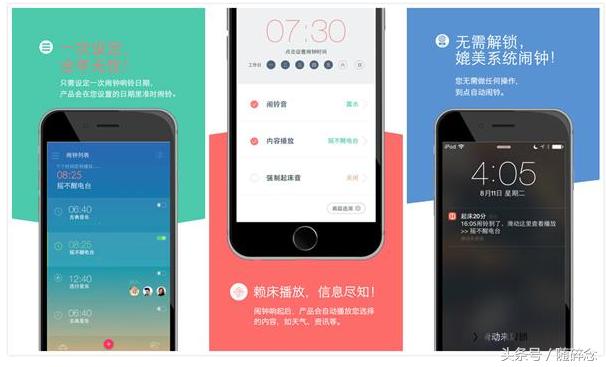 最好的起床闹钟app,可以设置多个的闹钟app推荐