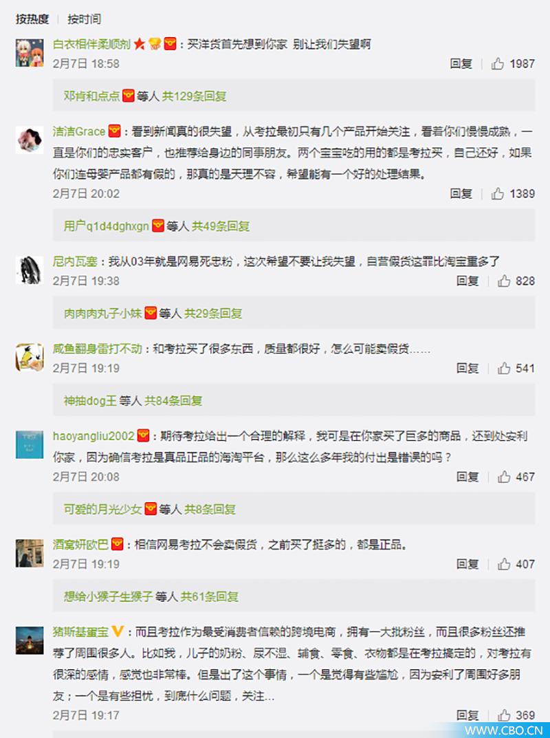 聚美优品正品真货遭质疑,网易考拉卖假货