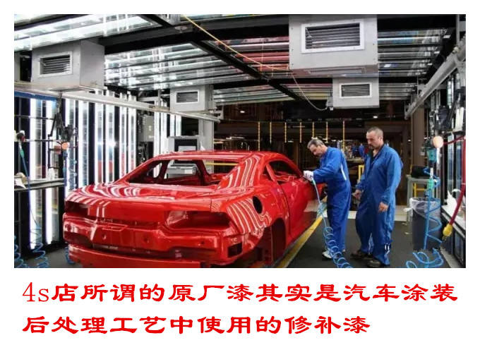 原厂漆跟4s店喷漆有啥区别,4s店喷的漆跟原厂的会有色差吗