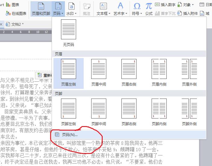 word如何给文档插入页眉页脚,word学习全套教程插入页眉页脚