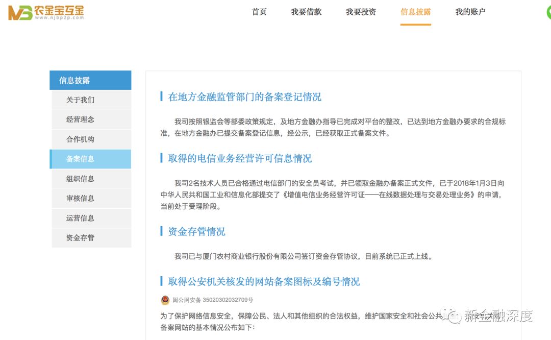 网贷合规备案时间表,网贷申请备案是真的吗