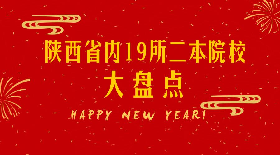陕西好的二本理科大学有哪些专业,陕西民办二本大学排名理科专业