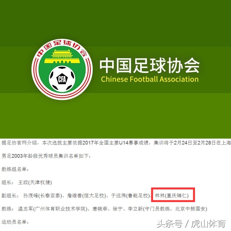 u20国足教练被罚下场,中国足球u15主教练