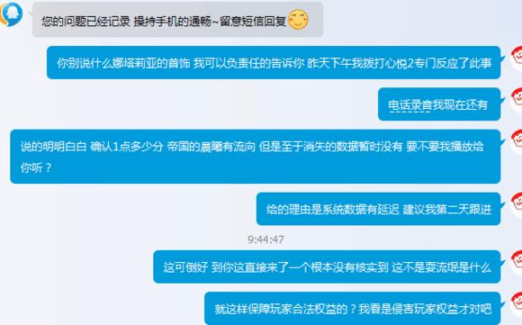 DNF玩家称号无故消失，看看客服怎么说