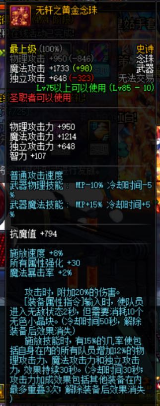 dnf85版本ss武器大全,dnf85级ss太刀排行