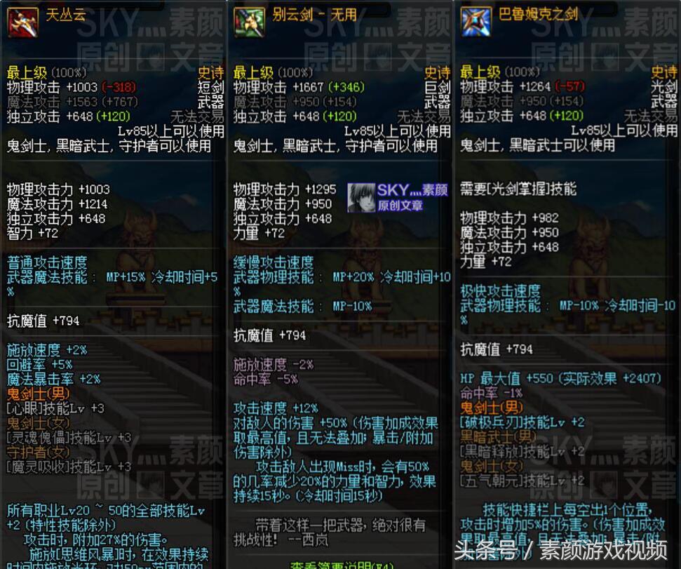 盘点dnf所有神器短剑,dnf史诗袖珍罐1000w