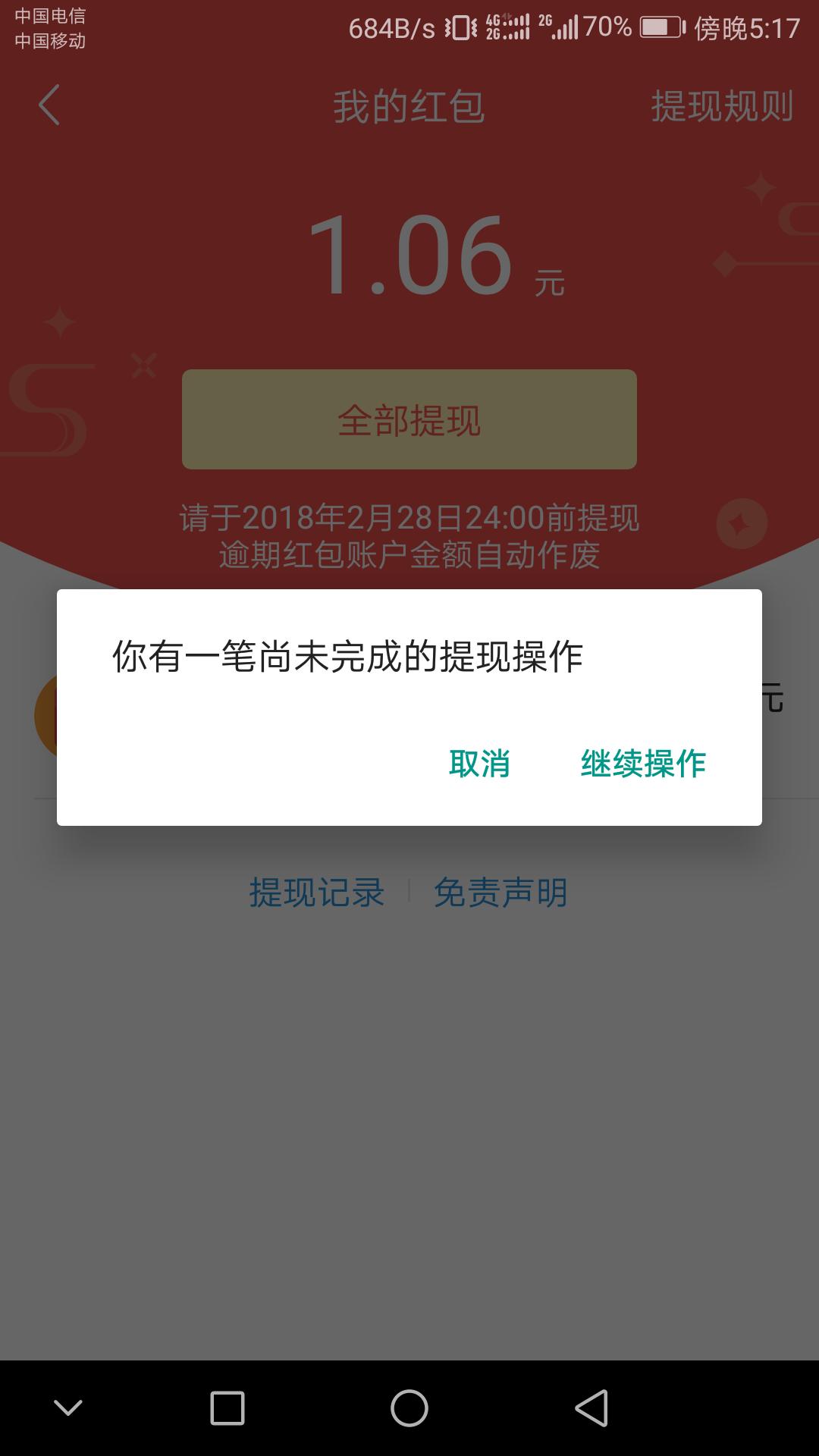 红包提现不出来,红包提现出现问题