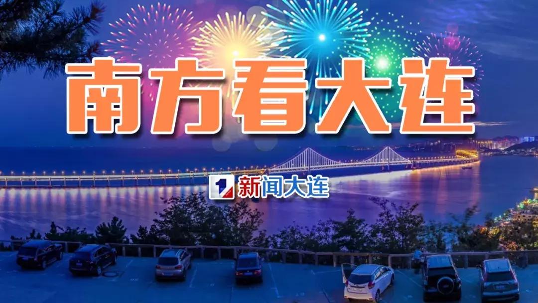 南方媒体批评哈尔滨,全国对大连的评价