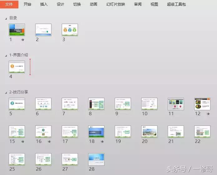 ppt制作基础入门技巧课件,5分钟掌握最实用的ppt制作技巧