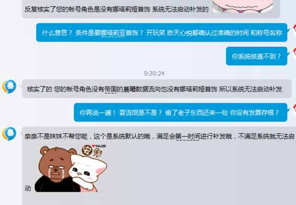 DNF玩家称号无故消失，看看客服怎么说