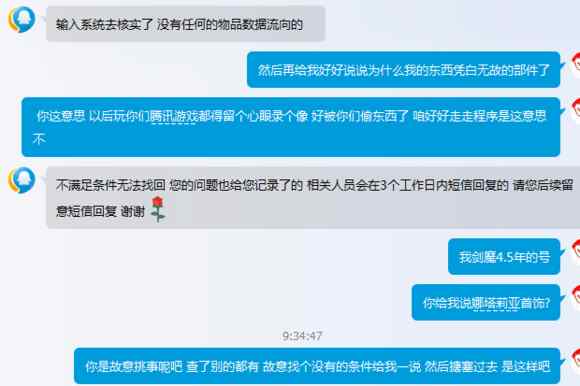 DNF玩家称号无故消失，看看客服怎么说
