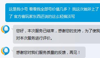 DNF玩家称号无故消失，看看客服怎么说