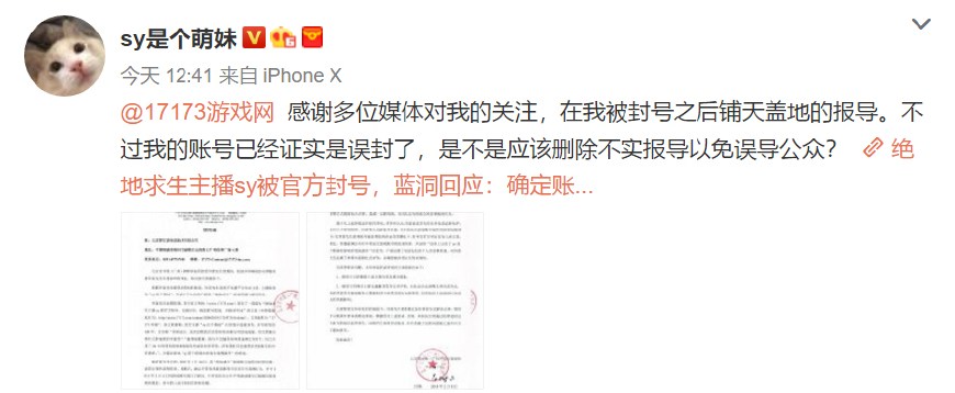 游戏媒体173惨遭SY“律师函”?不实报道遭报应,网友:大快人心