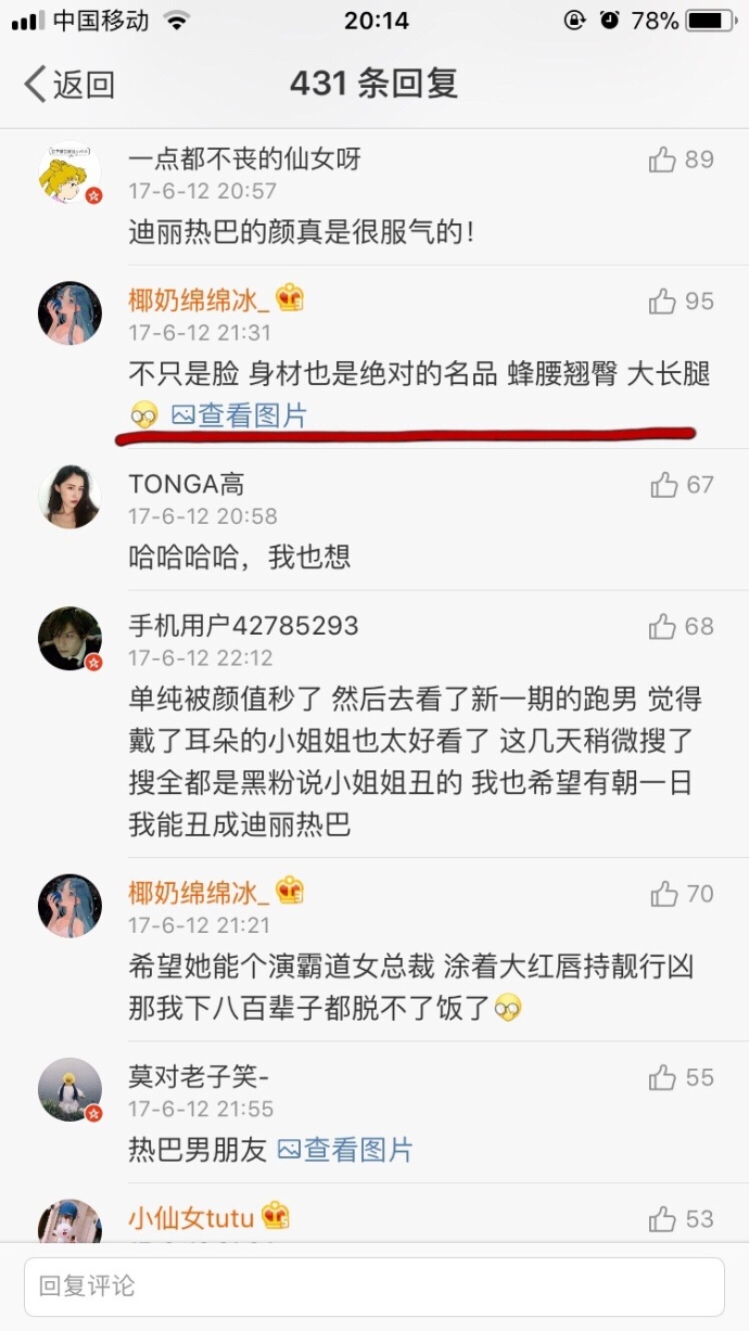 迪丽热巴自拍素颜评论区,迪丽热巴被网友抓拍