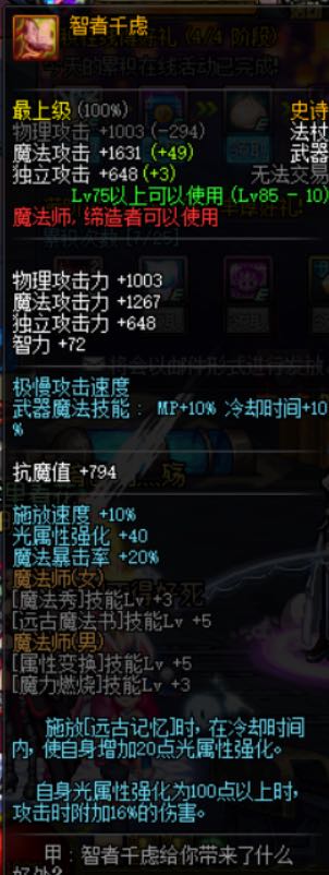 dnf85版本ss武器大全,dnf85级ss太刀排行